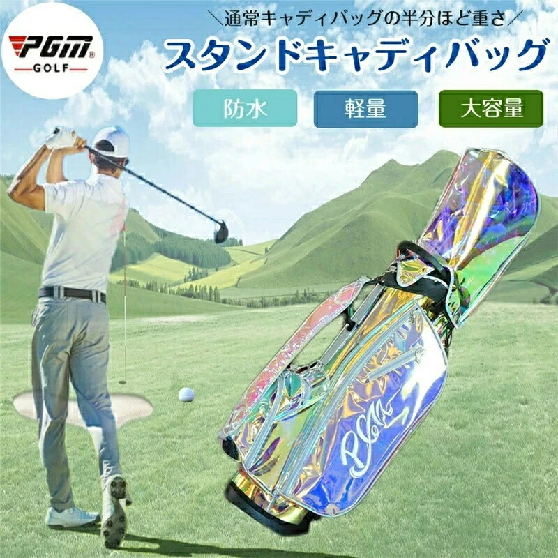 キャディーバッグ PGM 規格品 スポーツ ゴルフ バック 長持ち 耐久性 高品質 多機能 大容量 防水 シンプル 軽量■キャディバッグ ゴルフバッグ シングルストラップ ゴルフ用品 フードカバー付！重量2.8kg 父の日 母の日 誕生日記念日 贈り物 プレゼント