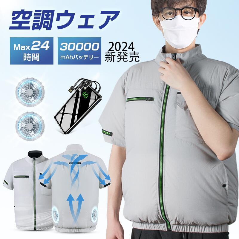 空調ウェア 半袖 30000mAhバッテリー付 ファンセット 空調 作業 服 空調ベスト フルセット 冷却服 3段風量 空調作業着 ワークウェア 最大24時間連続 薄型 夏 熱中症対策 UVカット 撥水加工 ナイロン100% ギフト 父の日｜AetA店