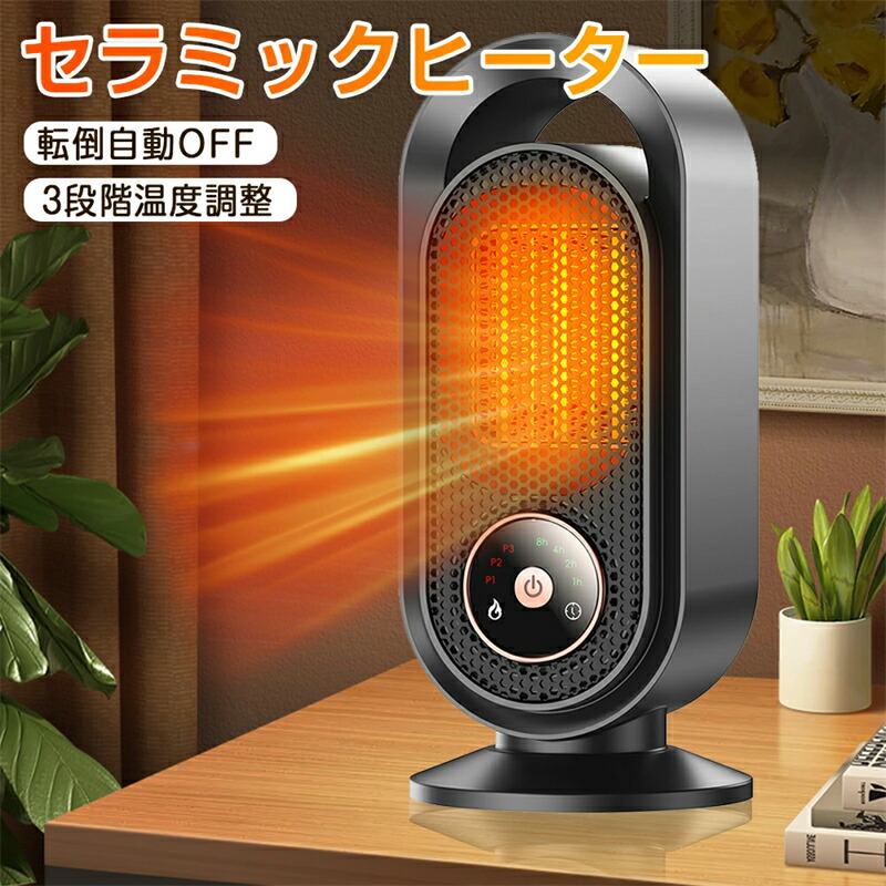 セラミックヒーター セラミックファンヒーター 小型 2秒速暖 3段階温度調整 タイマー付き 節電対策 電気ストーブ 足元 デスク下 省エネ 多重過熱保護 転倒OFF コンパクト 窓下結露/リビング/オフィス/寝室 /脱衣所 4,780円
