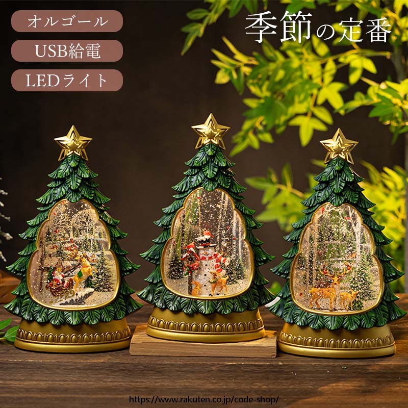 クリスマス オルゴール スノードーム 光る かっこ良い 御前上等 usb式 ledともし火 天然木 サンタさん 雪達磨 石英玉 スノーグローブ キラキラ 水晶 どんぶり鉢 間接的な行動照明装置 スノーボール 星 ヨーロッパ樅 卓上 ミニ天然木 クリスマス飾り付け 生まれ落ちる日 差し上げ物 差し上げ物 Xmas Y03-Y02