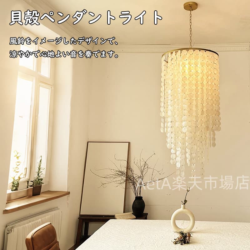 屋根裏部屋風照明装置手道具 生まれながら貝殼シャンデリヤともし火 リビング・晩ご飯・上がり段に フレンチベッドルームや喫茶店の室内装飾にも 丸型ひな型   ヴィンテージ風貝殼照明ランプ チェーン店吊り