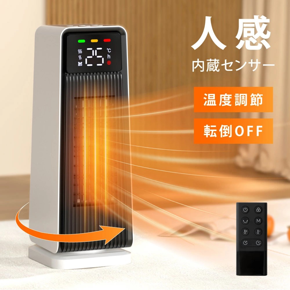セラミック ヒーター 電気ストーブ 暖房 送風 速暖 スリム 過熱保護 転倒オフ 足元暖房 リモコン付き タイマー付き 静音 省エネ 節電｜AetA店