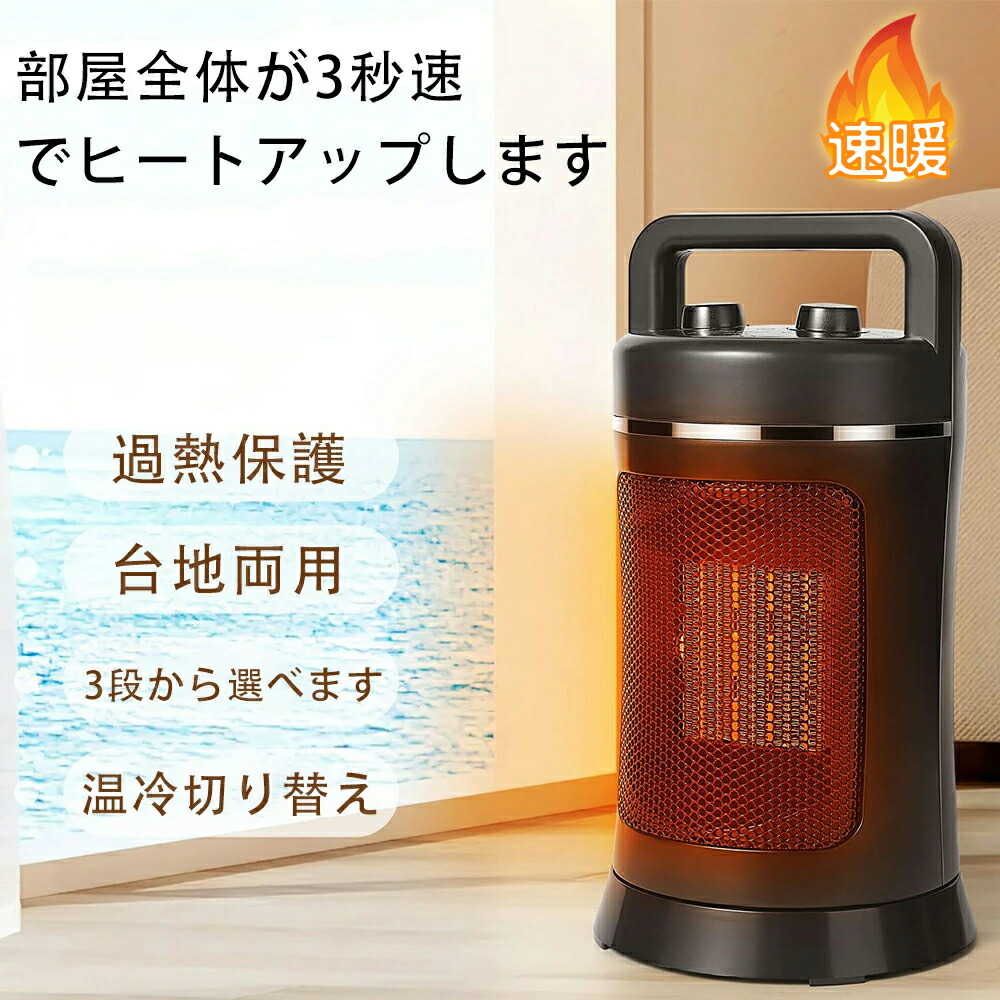 セラミックヒーター セラミックファンヒーター 小型 暖風機 速暖 加温 温風 送風 静音 過熱保護 転倒オフ 温度調整 電気ストーブ 羽なし 省エネ 手元 足元暖房 洗面所 脱衣所 卓上 寝室 台所 無臭 梅雨 乾燥 暖房器具 寒さ対策 自宅 オフィス フィルター 冬物
