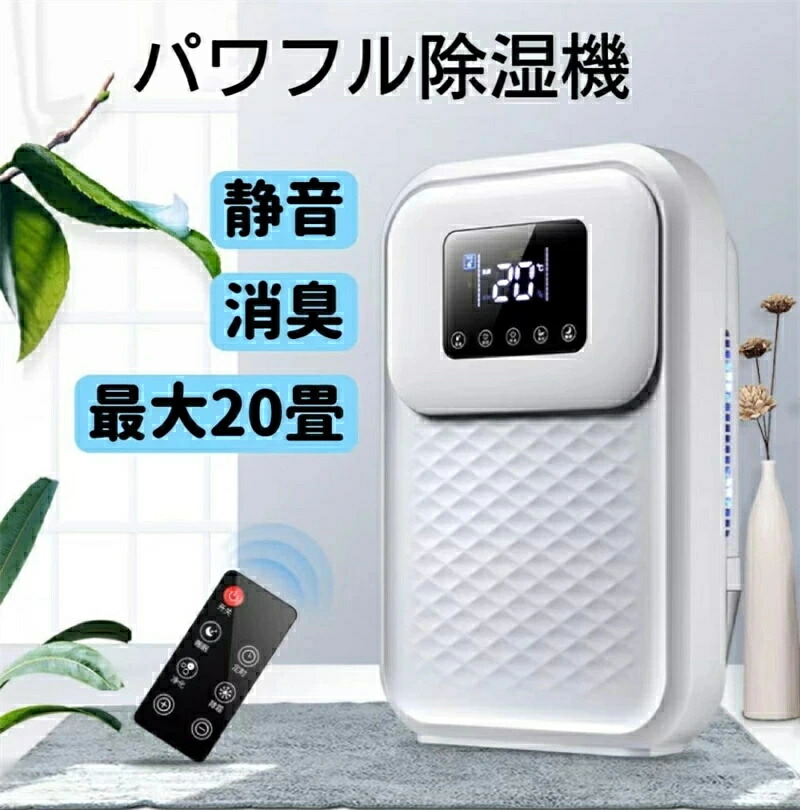 除湿機 衣類乾燥 パワフル除湿 20畳 空気清浄機 コンパクト 除菌 洗濯物 部屋干し 節電 大容量 省エネ 静音 消臭 結露対策 梅雨対策 カビ防止 部屋干し|AetA店