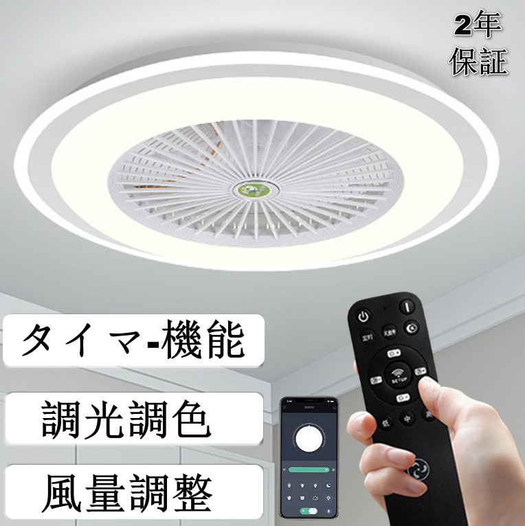 シーリングファンライト サーキュレーター シーリングライト 暖房器具 DC シーリングファン 8畳 おしゃれ 軽量 薄型 ファン付き LED 扇風機 小型 調光調色 北欧 リモコン スマホ 脱衣所 寝室 居間 部屋 省エネ リビング｜AetA店