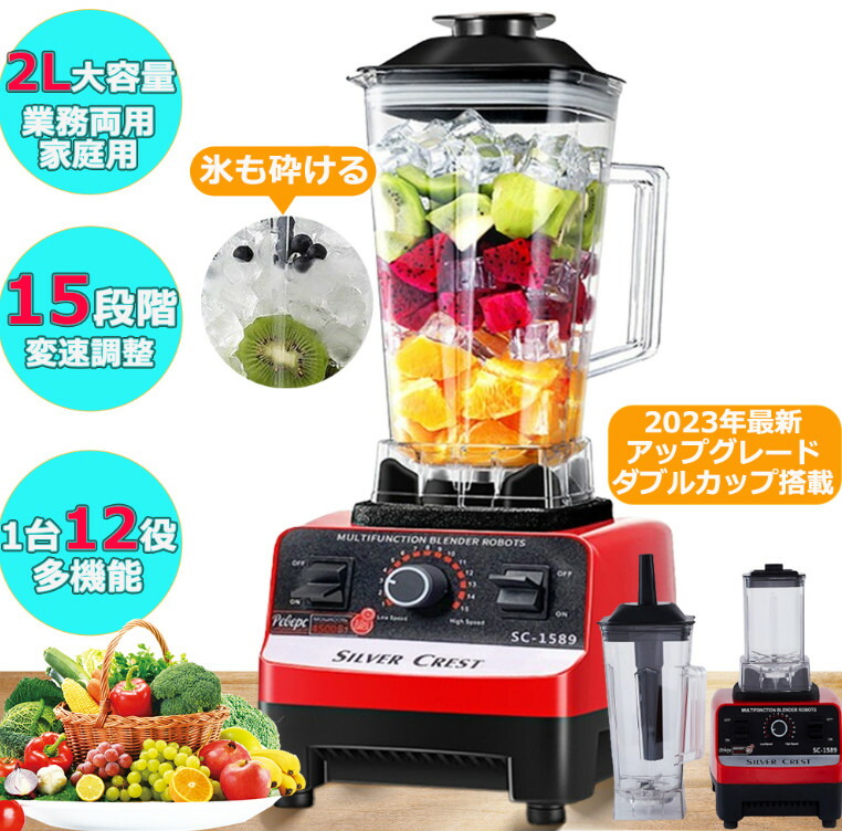 ミキサー 2L ミルつきミキサー ジューサー 電動ブレンダー ブレンテック ブレンドテック 一台12役 1800W高出力 29000r/min高速回転 15段階変速 ダブルカップ搭載 洗いやすい 丸洗い 4枚刃 お手入れ簡単