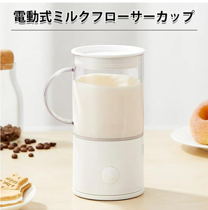 電動泡立て器 電動ミルク泡立て器 ミルクフォーマー ミルクフローサー 1分で降温 250ml 磁気撹拌拌杯花式磁力杯電気 マグカップ かき混ぜ 304ステンレス 丸洗いOK