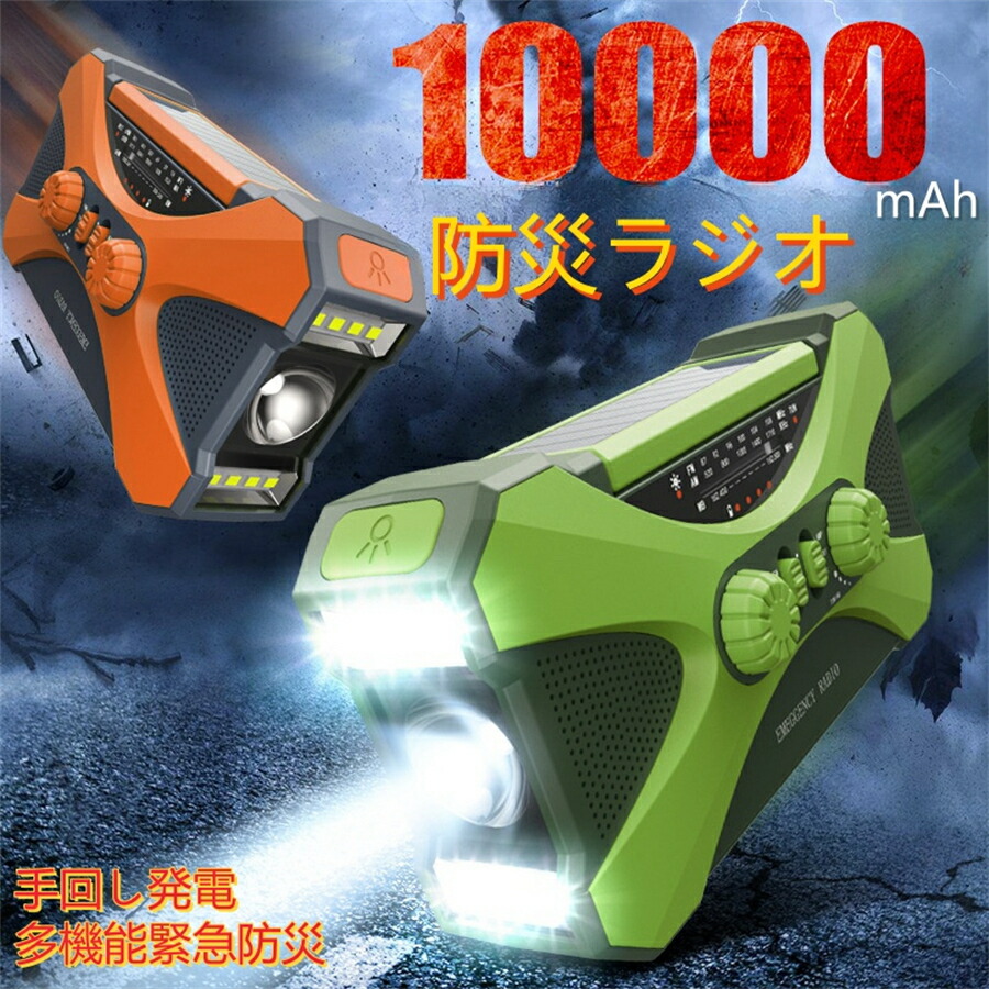 防災ラジオ受信機 多役立つこと 10000mAh 大静電容量 イヤホンジャック付 携帯型ワット数 繰り合わせるラジオ受信機 ソーラー発生 電量見せびらかす LEDともし火 学習机ともし火 スマホ申し受ける まさかの時 不仕合わせラジオ受信機 FM/AM相応う 衝撃速報 難民キャンプ 防災グッズ /ZH