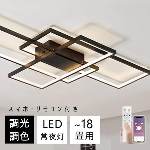 シーリングライト 調光調色 おしゃれ LED 18畳 北欧 8畳 10畳 12畳 照明器具 省エネ 天井照明 四角 キッチン リビング照明 ダイニング 和室 洋室 シンプル 明るい カフェ 居間用 ダイニング用 間接照明 取付動画付 PSE認証|AetA店