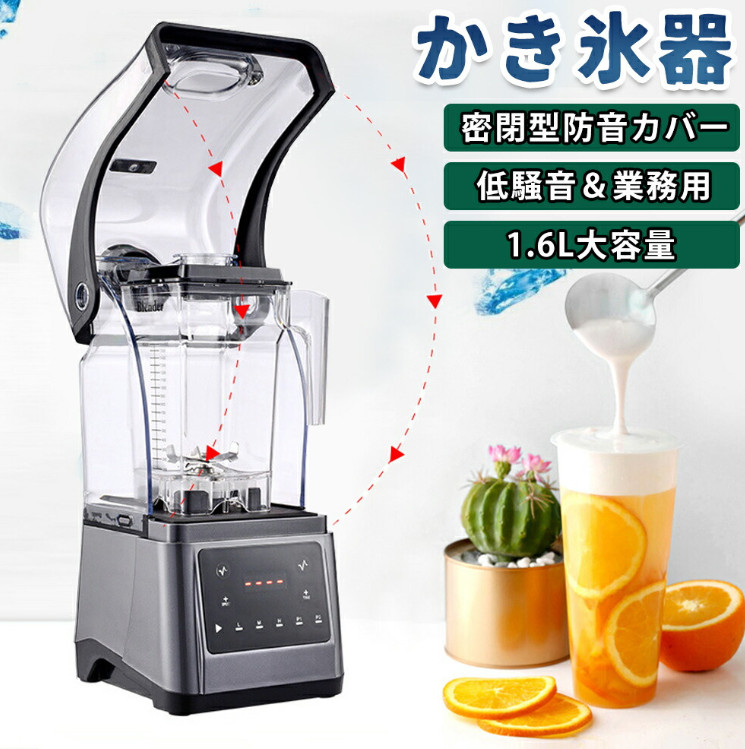 かき氷機 電動 業務用 1.6L 大容量 低騒音 製氷機 密閉型 防音カバー付き タイミング 速度調整 防音 サウンドエンクロージャー ふわふわ 氷 粉砕 削氷機 ステンレス鋼 ふわふわ みじん切り プッシュロッド付き 多段階調整 無極制御 潰す 混ぜる 刻む 砕く 練る 調理器具|AetA店