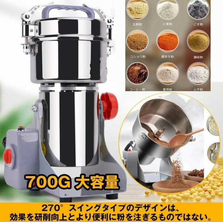 2024 新生活 製粉機 家庭用 業務用 電動製粉機 ハイスピードミル コンパクト 粉砕機 700g 小型 電動ミルスパイス 穀物粉砕機 米粉 小麦 生薬 スパイス粉 食品｜AetA店