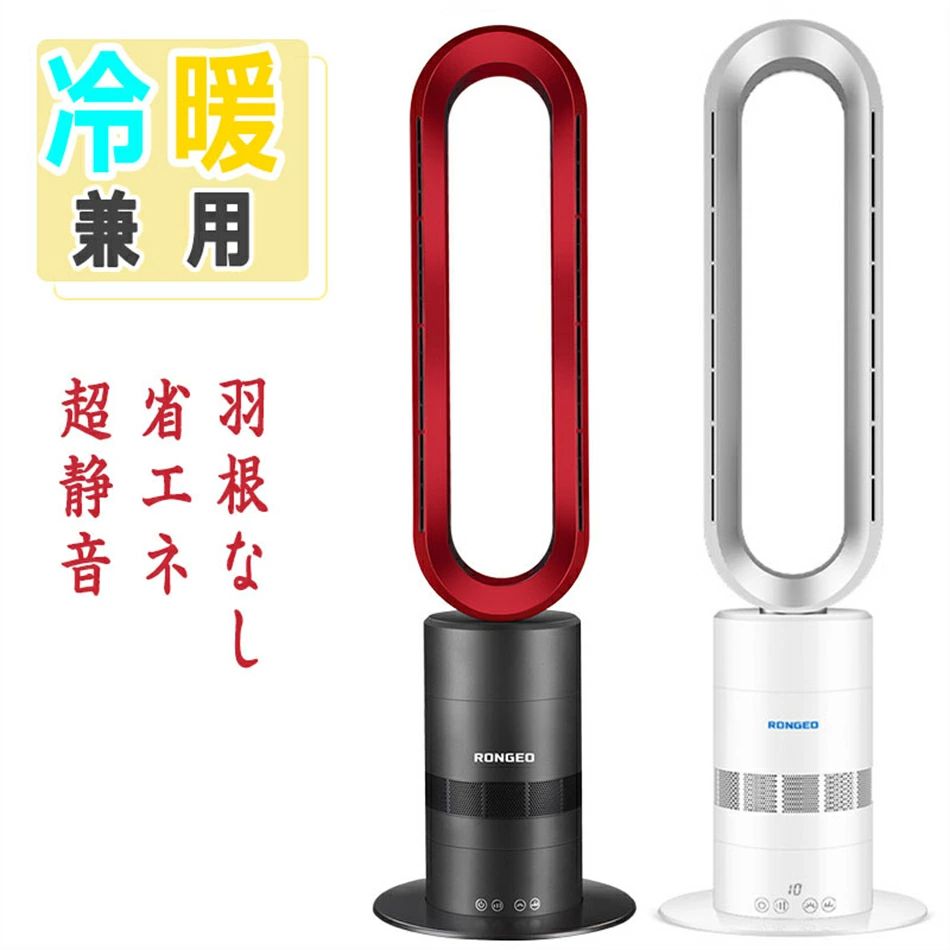【2025冷暖兼用】羽根なし扇風機 ファンヒーター 温風 冷風 広範囲送風 強力送風 大風量 リモコン付 PSE認証済 空気清浄機能 扇風機 調節可能 冷風10段階 温風3段階 省エネ 節電 超静音 転倒保護 暖房器具 子供部屋 寝室/書斎 羽根なし型 リビング扇風機