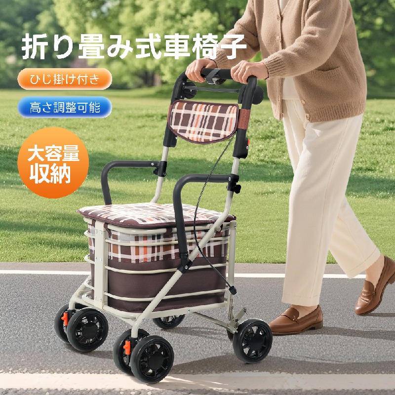 【翌日配送】歩行器 歩行車 シルバーカー ひじ掛け付き キャスター 室外用 高さ調整可能 折りたたみ可能 座面付き 四輪 キャスター付き おしゃれ 座れる 散歩 シニア 歩行補助 買い物 ショッピングカー 大容量 老人車 手押し車 介護 高齢者 新品【ブラウンチェック柄】|AetA店