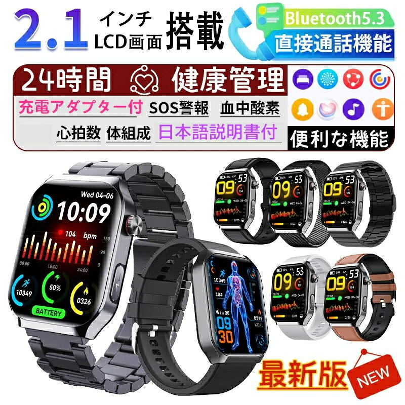 充電アダプター無料お付け【選べる替えベルト&収納ケース特典】2025最新型 スマートウォッチ 日本製センサー 通話機能 iPhone Android対応 24時間健康管理 心拍数 レディース メンズ 着信通知 Bluetooth 女性 文字盤自由 高齢者 日本語説明書
