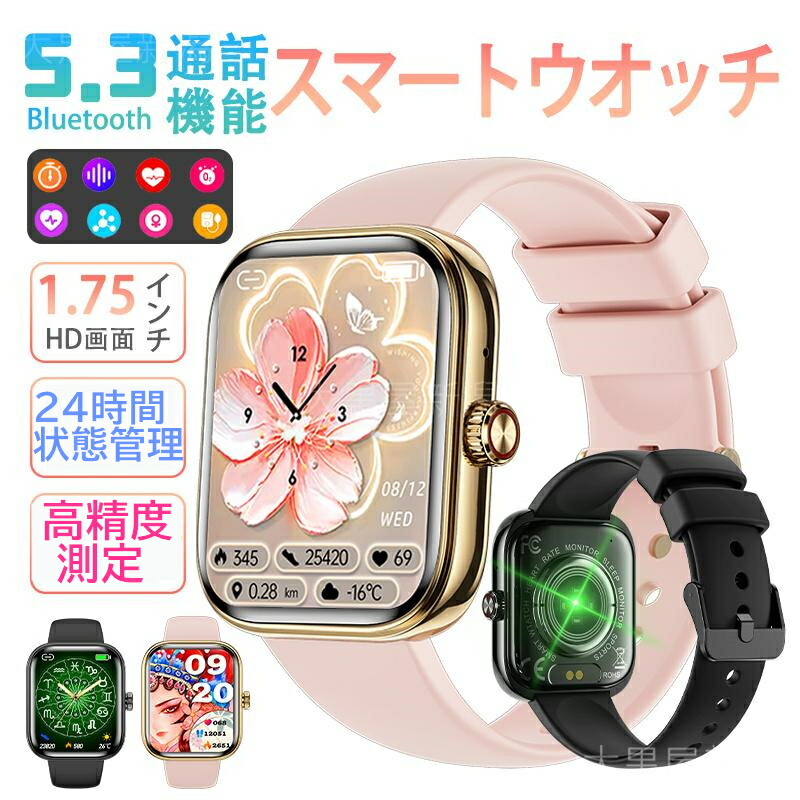 充電アダプター無料お付け【選べる替えベルト&収納ケース特典】2025最新型 スマートウォッチ 日本製センサー 通話機能 24時間健康管理 心拍数 iPhone Android対応 1.75画面 レディース メンズ 着信通知 Bluetooth 女性 高齢者 日本語取説付