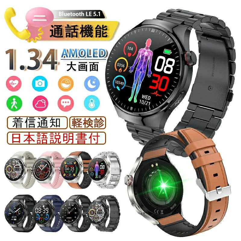充電アダプター無料お付け【選べる替えベルト&収納ケース特典】2025最新型 スマートウォッチ 日本製センサー 通話機能 24時間健康管理 心拍数 iPhone Android対応 レディース メンズ 着信通知 Bluetooth 女性 文字盤自由 高齢者 日本語取説 丸型|AetA店