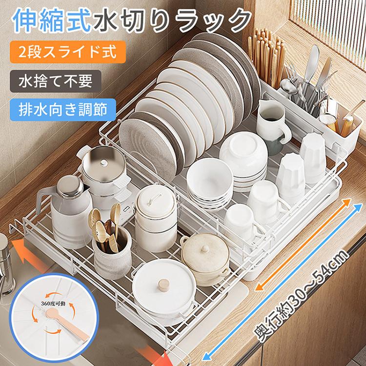 水切りラック 大容量 食器棚 水切りかご 伸縮式 横置 キッチンラック 省スペース キッチンツール 簡単 洗い物 野菜 水捨て不要 コンパクト 収納