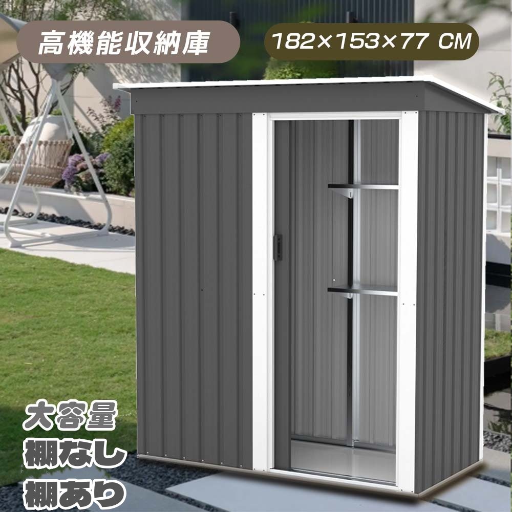 【可動棚付き】【 棚なし】大型 物置 戸外収納庫 大容量 1897L 引き戸 屋外 スチール 倉庫 大型物置 物置 防水 耐侯 頑丈 安定 収納可能 ガーデン 庭 田畑 農場 頑丈 大容量 スチール 床なし