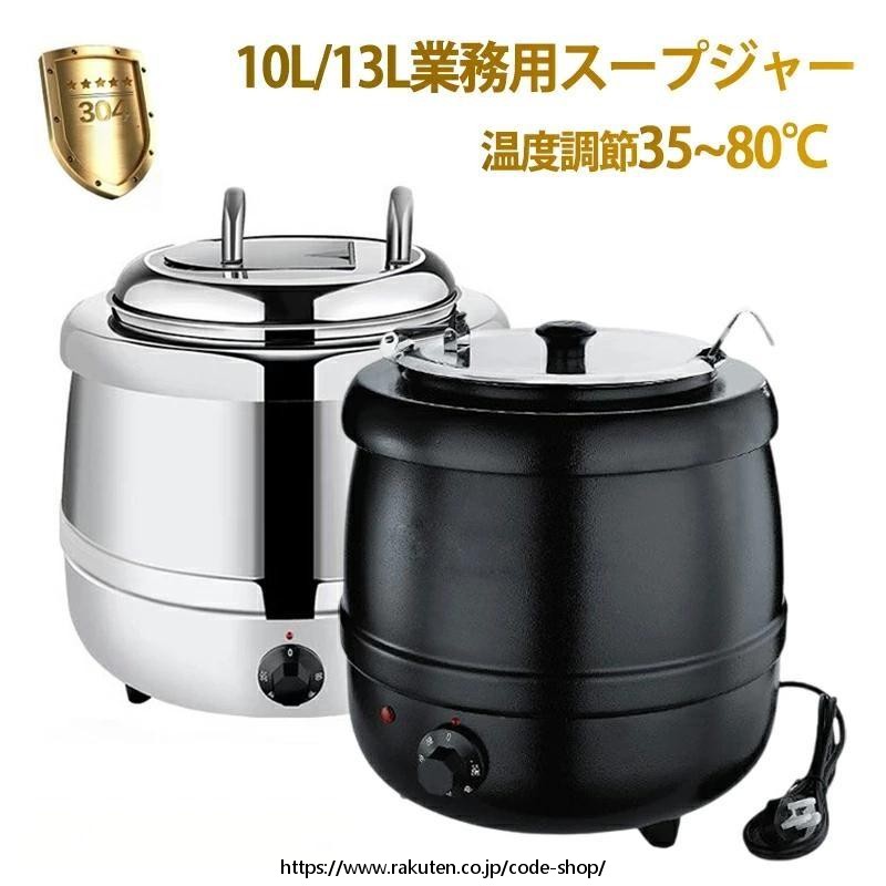 保温ジャー 食べ物屋 吸いものジャー 保温 吸いもの 10L13L 大静電容量 バイキング 湯煎式吸いものポット 吸いもの保温鍋 ステンレス鋼鋼 卓上ウォーマー スープウォーマー 灯し火式 吸いもの湯わかし 食べ物屋 勝手もと お役目用 ビュッフェ バス発着場 お店 吸いもの赤ちょうちん 熱度自然調整35~80℃