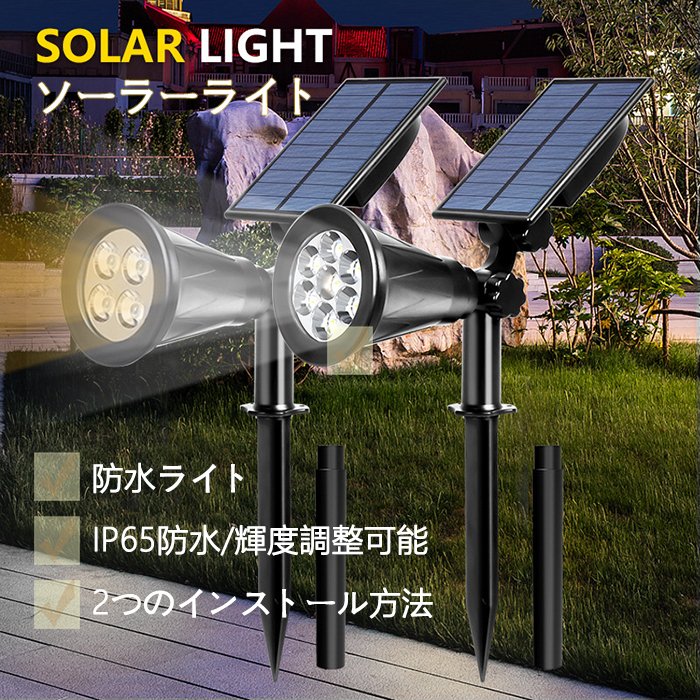 ソーラーライト ガーデンライト LED 防水ライトアップ 庭 屋外 明るい 防水 おしゃれ 高品質 屋外照明 門灯 通路 7灯 2本セット｜AetA店
