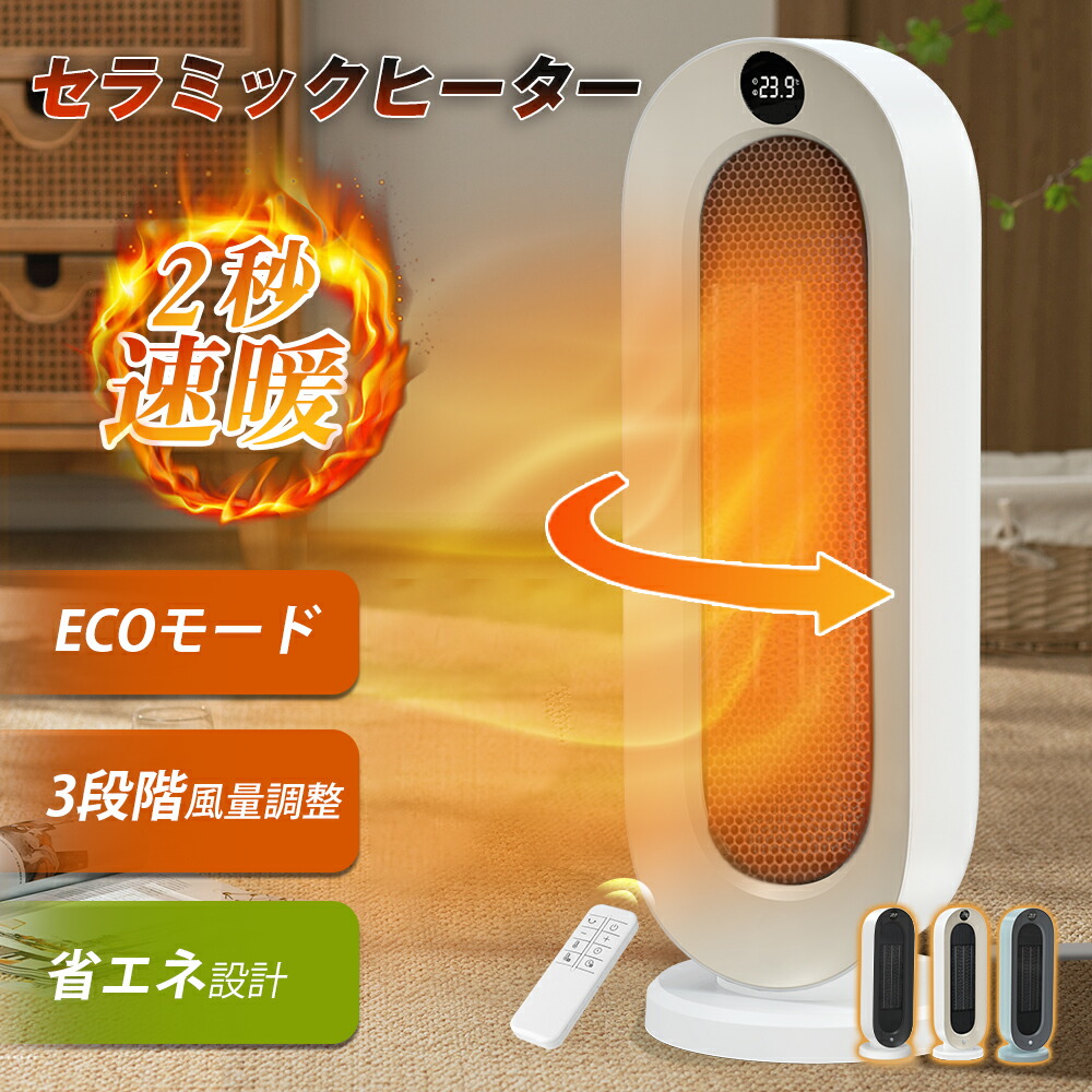セラミックヒーター 首振り ファンヒーター セラミックファンヒーター 電気ヒーター即暖 電気ファンヒーター 暖房 脱衣所 ヒーター 電気ストーブ 暖房器具 省エネ 電気 人気 タイマー付 リモコン付 暖房｜AetA店