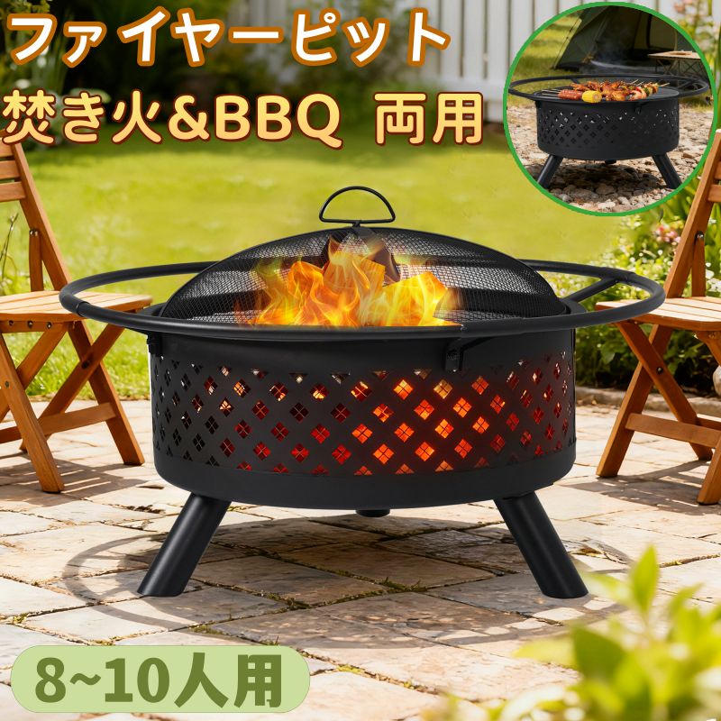 アウトドア ファイヤーピット 焚き火台 バーベキューコンロ BBQコンロ 楽天市場】ファイヤーピット 焚き火台 バーベキューコンロ 8-10人 焼き