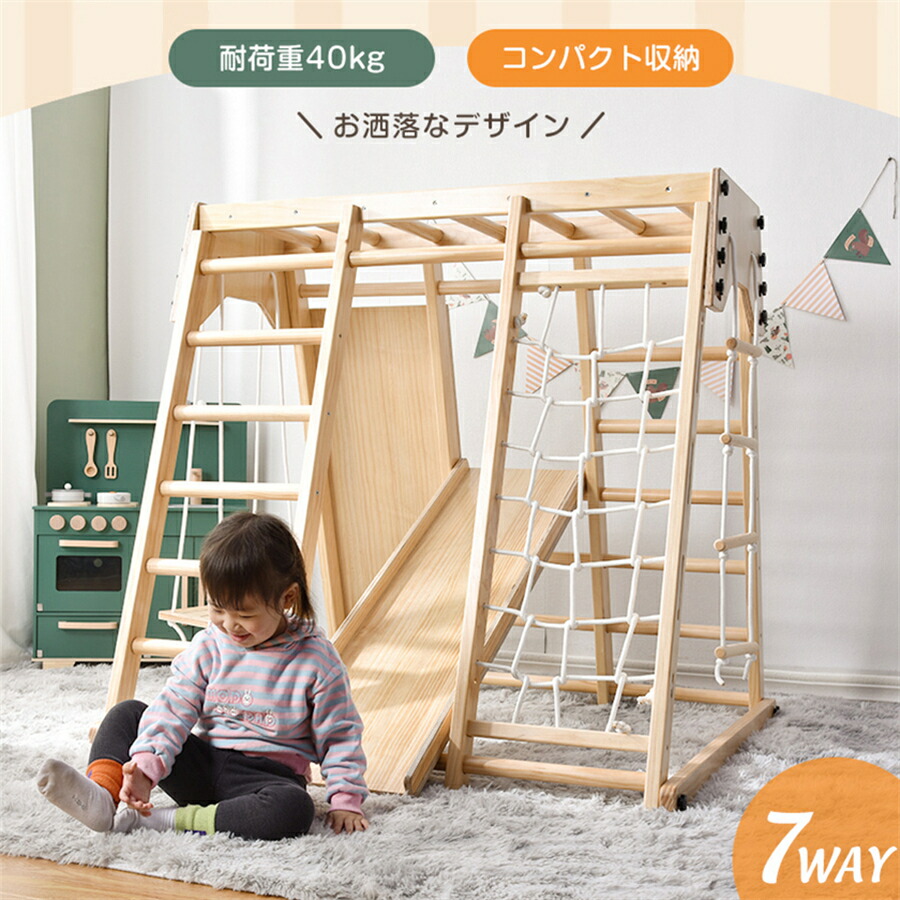 【ご愛護感謝デイ★8%OFF】ジャングルジム 天然木 すべり台 滑り台 屋内 室内用 室内遊具 キッズ 子供 誕生日プレゼント おもちゃ｜AetA店