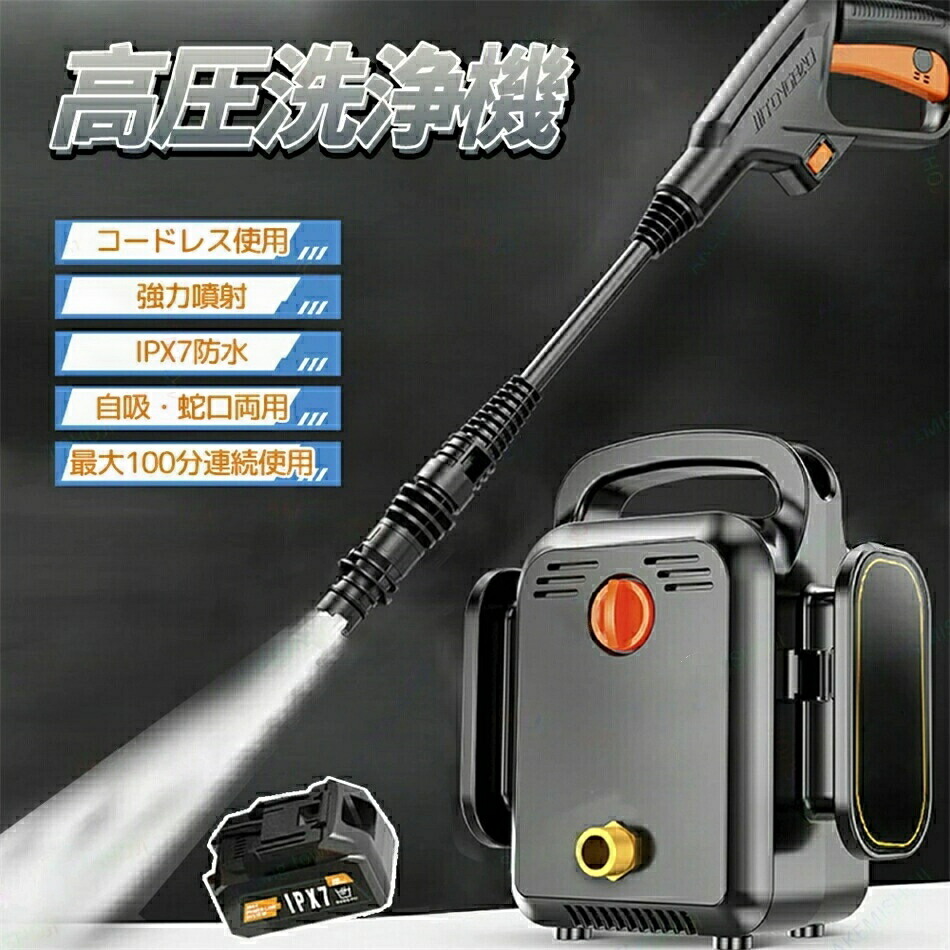 高圧洗浄機 コードレス 充電式 玄関 ベランダ ハンディ コンパクト 高圧洗浄器 充電式高圧洗浄機 コードレス洗浄機 IPX7防水 ポータブル パワフルな噴射力 簡単接続 農作物の水やり