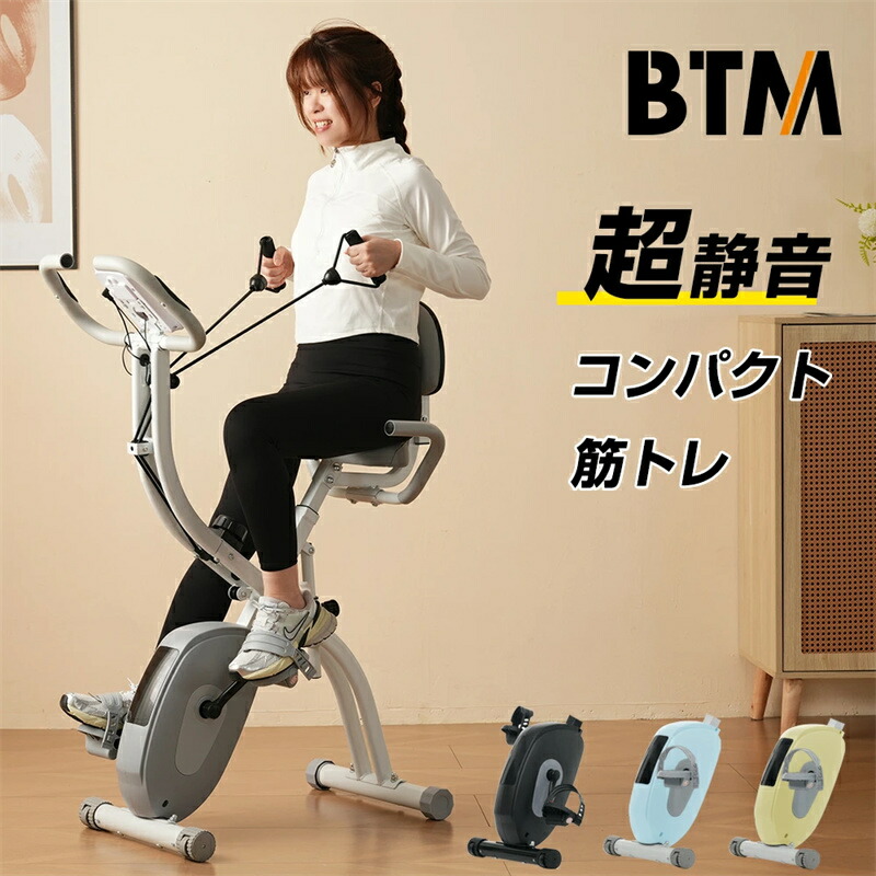 フィットネスバイク 折りたたみ 静音 BTM スピンバイク ダイエット器具 エクササイズバイク ルームバイク エクササイズバンド付き 有酸素運動 ダイエットバイク バンド 健康器具 ルームランナー