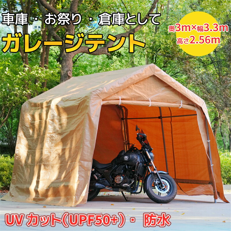 【幅33.m×奥3m×高さ2.6m】テント 車庫テント ガレージテント UV ガレージテント カーポート 大型 車 駐車 スチール製 頑丈 仮設倉庫 タープテント 倉庫
