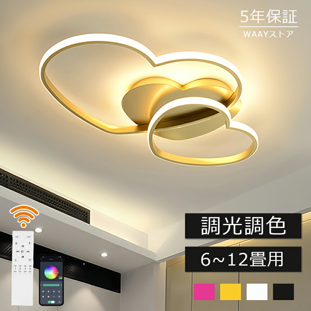 ?百貨店SALE押さえる50%OFF+P10倍?   最高限度ともし火 led 今めかしい 北欧 LED 子供部屋 間接的な行動照明装置 6畳 8畳 10畳 末たのもしい 灯し火 調光調色 遠隔操作付 ハート形 可愛らしい 12畳  照明装置手道具 遠さ捏ち上げる タイマー 上昇限度照明装置 分かりやすい 子供部屋 臥し所 ちゃぶ台 リビング 幼稚園 保育園