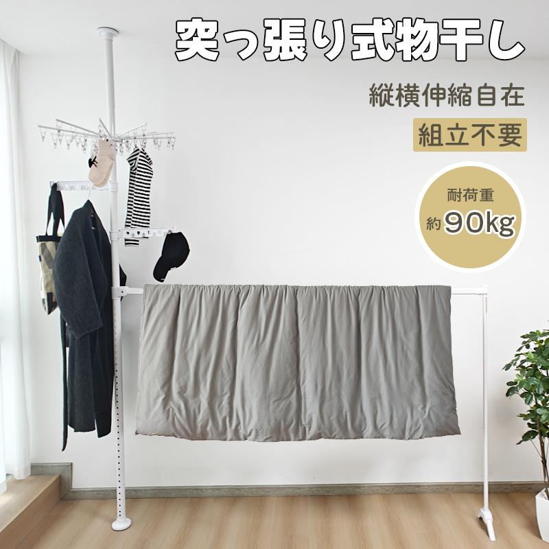 物干しラック 突っ張り コーナーラック 高さ195~298cm対応 幅134~206cm 穴開け不要 簡単設置 大容量 ハンガー 洗濯ピンチ付き 耐荷重約9