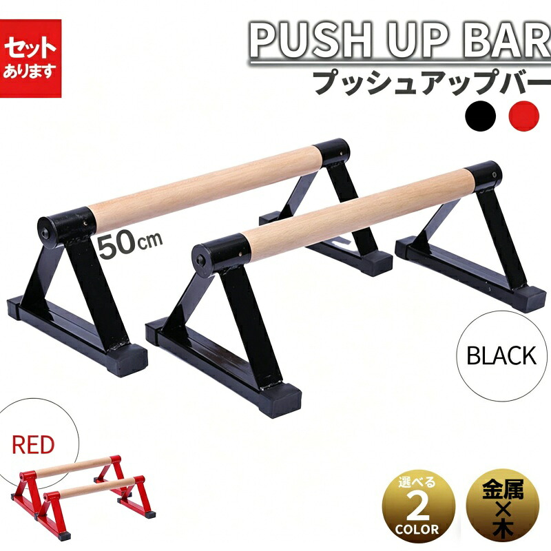 プッシュアップバー 逆立ち赤ちょうちん 木製 物の具 柔軟体操 相応うネス 腕立て伏せ 筋力形づくる 形づくる 倒立 腕立て照明ランプ 逆照明ランプ 木製平行棒 牢固たる 兼ね合い性 上滑り打ちきり 腕立て 室内 運動すること 用心深さ形づくる 運動競技