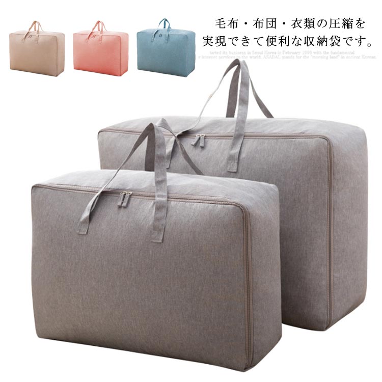 使い 収納ケース 軽量 持ち手付き 押入れ収納 収納バッグ 羽毛布団 毛布 撥水加工 防塵?除湿?防虫 衣装収納 布団収納