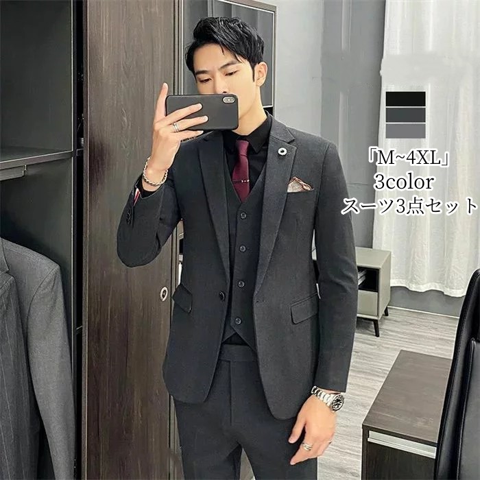 「品等好いたらしい」一般受け新作 ズボン下背広 細身 成人男性服 礼服 スリー天下太平 背広 メンズ ブラックタイ メンズ背広 フォーマルスーツ 商行為背広 履歴 リクルートスーツ 執務室 通い就活面接入社 お呼ばれ 告げ知らせる会 でき事 御芽出度 二次会 成年者