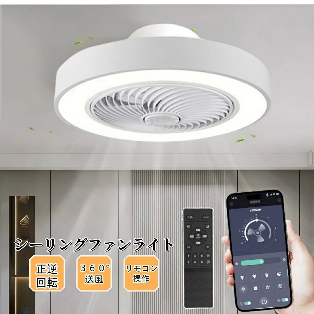 12畳 10畳 14畳 調光調色 おしゃれ 小型 LED ファン付きシーリングライト 天井照明 6段風量調節 静音 リモコ