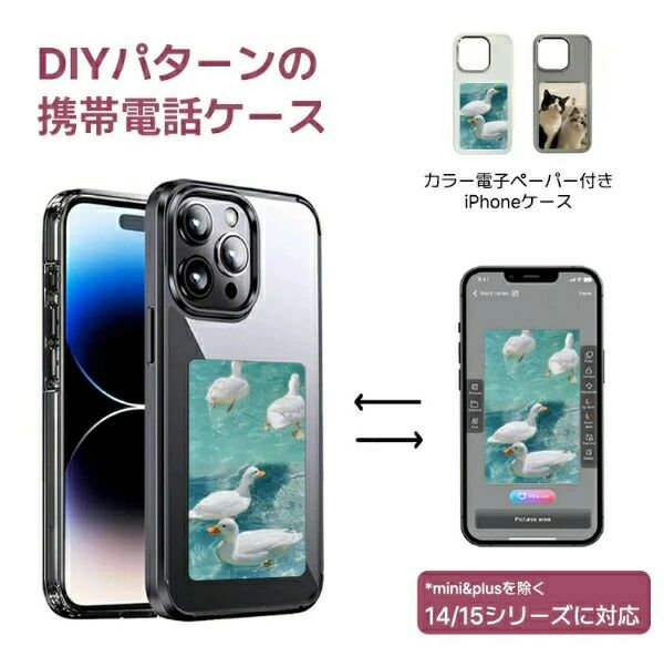 【アプリで自由にDIY!】iPhoneケース 最新技術 カラー電子ペーパー付きiPhoneケース DIY 電子ペーパー アイフォンケース 自由に変換 スマホケース iPhone 14 ケース iPhone 15 ケース|AetA店