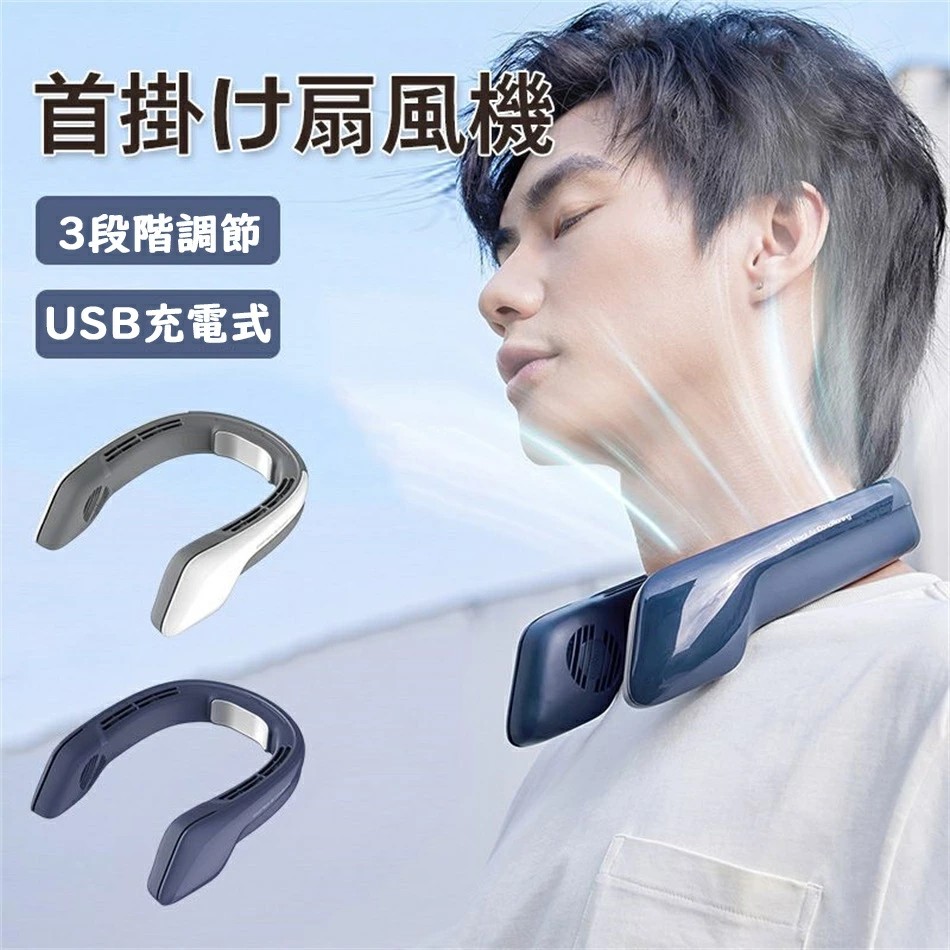首掛け扇風機 冷やかす一皿 のど首冷房装置 首掛け冷房装置気違い 静音 3座標軸 USB申し受ける 鳥毛なし のど首冷房装置 持ちはこぶ扇風機 冷感 豪然たる 今めかしい 意気組み症打つ手 首掛け扇風機 冷やかす一皿 のど首冷房装置 首掛け 親しさ合わせる 静音 冷感 猛暑打つ手 工事一こま アウトドア