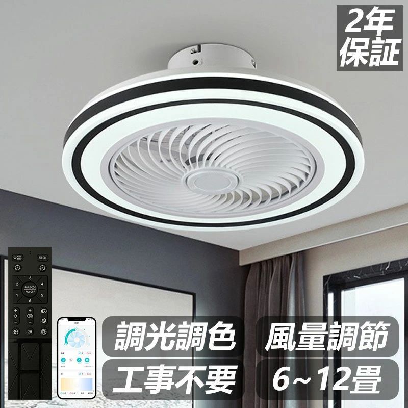 シーリングライト 6畳 12畳 調光調色 シーリングファンライト ledおしゃれ 北欧 ファン付き照明 照明器具 天井照明 扇風機 サーキュレーター リビング 寝室 軽量 静音 リビング ダイニング LEDライト 脱衣所 居間 部屋 省エネ リビング インテリア照明