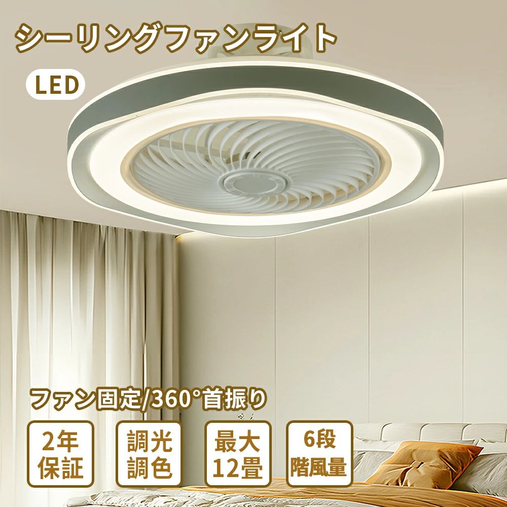 シーリングファンライト 調光調色 led 薄型 北欧 リモコン操作 シーリングファン リビング dcモーター 小型 空気循環 軽量 10畳 12畳 Bluetooth対応 ファン固定 360°首振り 扇風機付き サーキュレーター 軽量 静音 リビング ダイニング LEDライト 脱衣所 寝室 居間