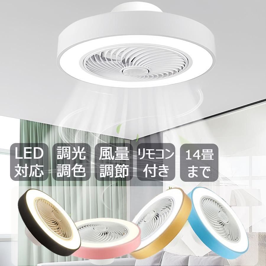 シーリングファン led 6畳 8畳 10畳 調光調色 シーリングファンライト 逆回転機能 おしゃれ 北欧 ファン付き照明 照明器具 天井照明 扇風機 サーキュレーター 軽量 静音 リビング ダイニング LEDライト 脱衣所 寝室 居間 部屋 省エネ リビング インテリア照明 リビング