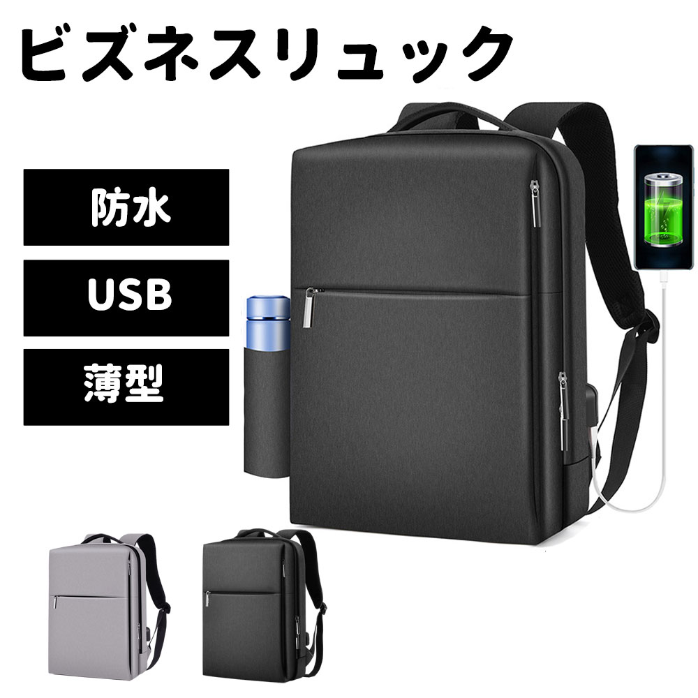 ビジネスリュック メンズ バックパック 薄型 軽量 防水 パソコン リュック リュックサック ビジネスバッグ A4 ノートPC ノートパソコン ラップトップ PCリュック バッグ 大容量 15.6インチ グレー 父の日 敬老の日 旅行 通学 通勤｜AetA店 9,193円