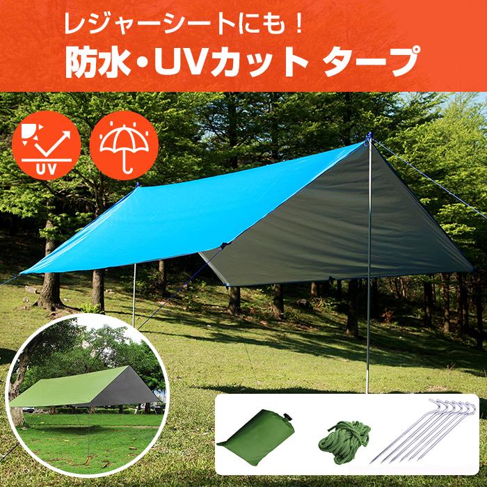 【10%OFFクーポン配布中！】タープ テント レジャーシート 防水天幕シェード ピクニックマット 日よけテント シェード 雨対策 キャンプ バーベキュー BBQ アウトドア 11,387円