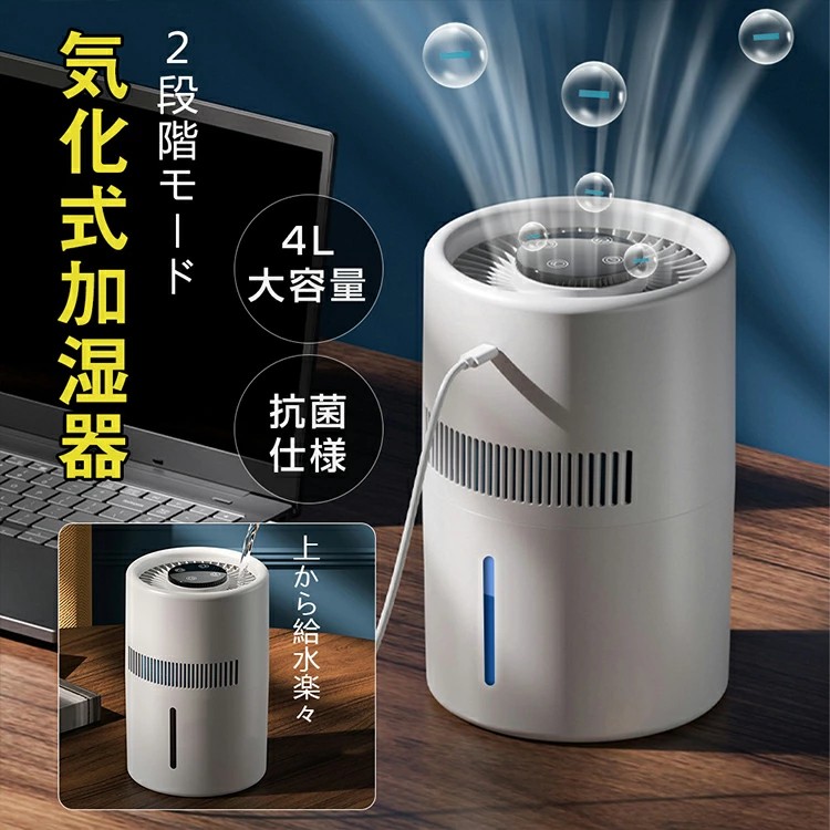 加湿器 蒸散式加湿器 身寄り 御勤め用 卓上 小型 4L 大収容能力 抗菌 最高限度年代順の継続加湿10ｈ お休み流行り物 USB給電式 空気の状態浸潤 湿度を保つ 臭い相応う 上から水 かわき切る打つ手 静音操作手順 格好のいい リビング 寝部屋 事務所 加湿機 お取りつくろう飾り気の無い 水付け足し 省エネ エコ