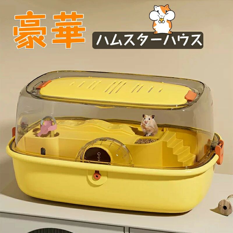 ハムスター用ケージ ペット用ケージ 透明 大きめ ケージ アクリル ハウス小動物 ハムスター用ハウス 透明 ハムスター ケージ ハムスターケージ透明 小動物 ケージ アクリル ペット ケージ 小動物 アクリル