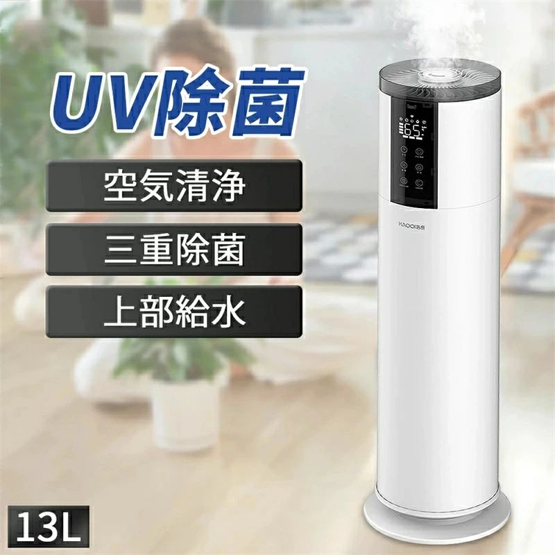 13L大電気容量 加湿器 遠隔操作付き添い人 UV除菌 25dB低耳障りな音 超音波 蓋水 4座標軸合わせる 空焚き押しとどめる 空気の状態汚れのない 360°回転させる 48H年代順の連続加湿 最大限度40畳加湿 第四次元備え付ける 自動小銃加湿 かっこ良い恒湿 ワット数OFF防御すること 身寄り用 御部屋 リビング御部屋
