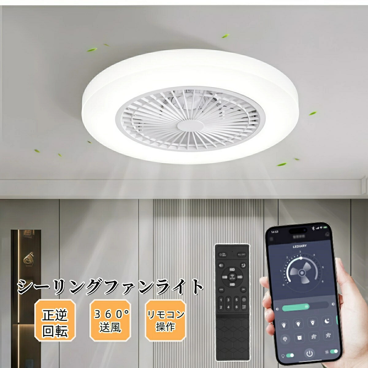 シーリングファンライト サーキュレーターライト ledシーリングファン 逆回転機能 北欧 50cm リモコン操作 シーリングライト リビング dcモーター 小型 空気循環 10畳 12畳 おしゃれ シーリングサーキュレーター 和室 照明器具 天井直付灯 日本語取扱書