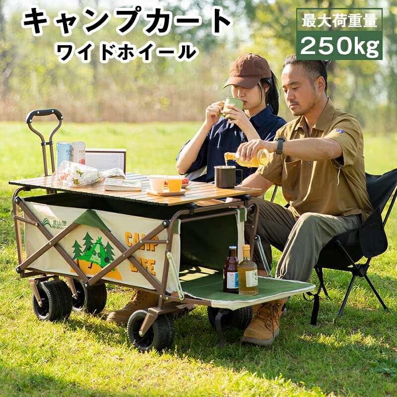 買い物マラソン：アウトドアワゴン 大容量180L 耐荷重250kg キャリーカート 折りたたみ 4輪 頑丈 軽量 キャンプ BBQ バーベキュー レジャー 買い物 ガーデニング 子供 キャリーワゴン アウトドア アウトドアキャリー コンパクトカート