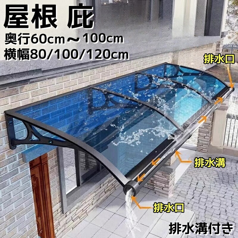 ひさし 庇 シェード 屋根 屋根庇 日よけ 雨よけ 雨雪保護 玄関 勝手口 窓 おしゃれ 自転車置き場 UVカット 遮光 DIY 後付け 日除け テラス 拡張可能 窓の屋根ふき サンシェッター 梅雨対策 耐久性 組立が簡単|AetA店