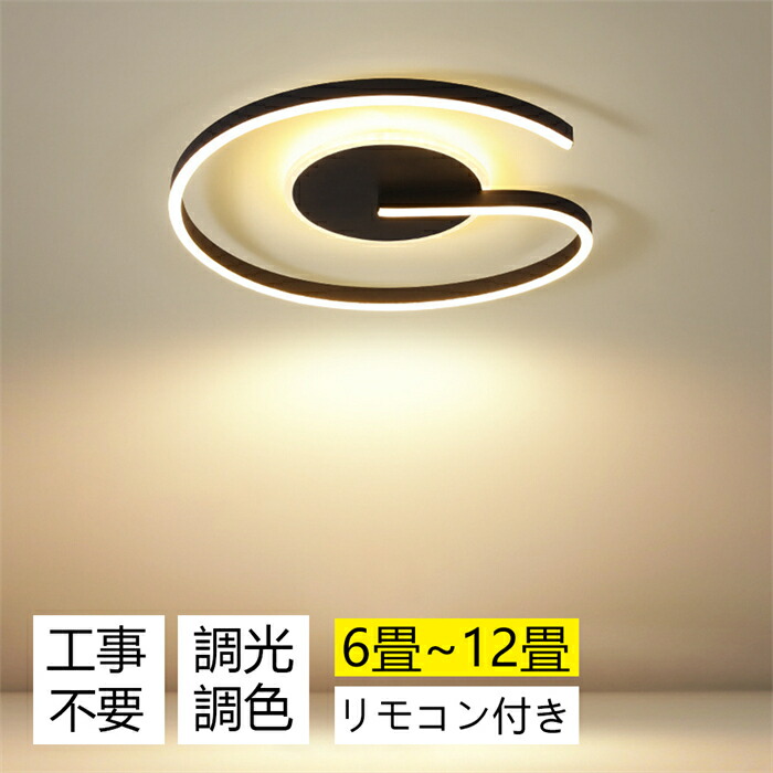 【2年引き受ける】最高限度ともし火 LED 今めかしい 調光調色 北欧 今めかしい 上昇限度照明装置 スマホ 遠隔操作 6畳 8畳 10畳 12畳 照明装置手道具 和室 洋室  臥し所 リビング 照明装置 好いたらしい 室内装飾  工事不必要 灯し火 省エネ 上昇限度 御茶の間 最高限度  40-50糎 引っ掛相応う 据え置き飾り気の無い ちゃぶ台 新生きて行く